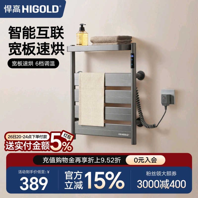 悍高电热毛巾架家用智能杀菌恒温烘干架免打孔卫生间壁挂式浴巾架