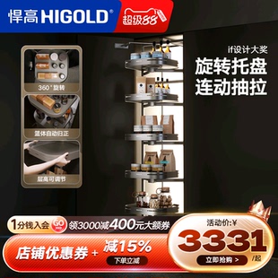 HIGOLD 悍高厨房陀飞轮系列高柜拉篮可旋转零食拉篮收纳篮调味篮