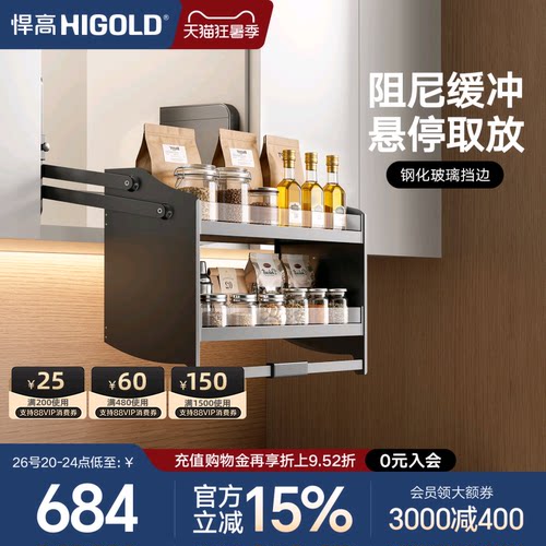 悍高/HIGOLD吊柜下拉升降拉篮
