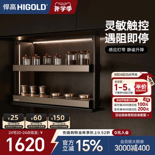 悍高厨房双层拉篮吊柜升降调料置物架智能电动升降调味篮垂直拉篮