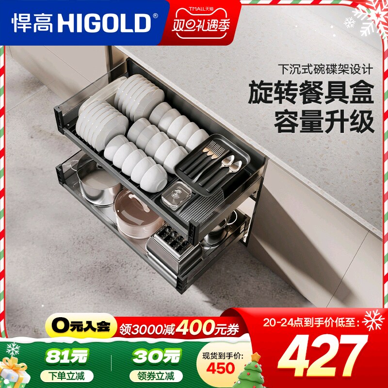 HIGOLD/悍高拉篮厨房拉篮抽屉式双层拉篮碗碟置物架厨房调味拉篮