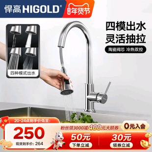 HIGOLD/悍高厨房水龙头不锈钢旋转洗菜盆水龙头冷热抽拉水槽龙头