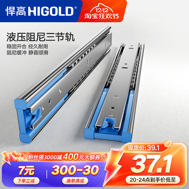 HIGOLD悍高抽屉轨道三节加厚阻尼