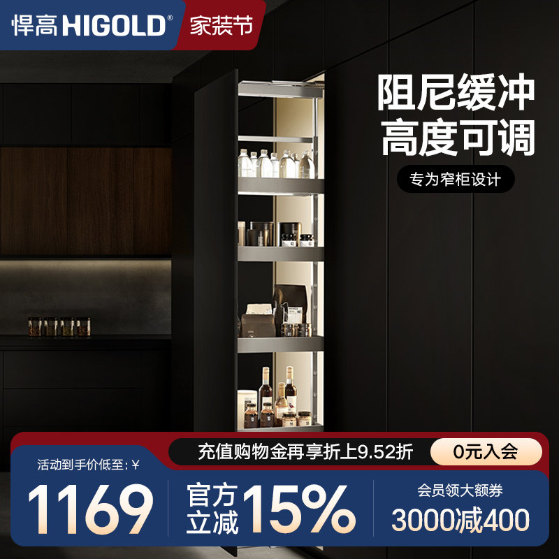 HIGOLD/悍高 希勒高伸高柜拉篮 厨房橱柜调味篮碗篮橱柜阻尼拉篮