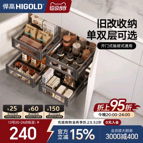 悍高橱柜调料拉篮抽屉式开门式304不锈钢单层收纳篮双层调味篮