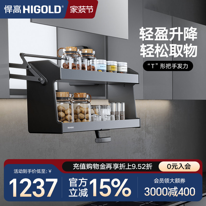 HIGOLD/悍高 吊柜升降式橱柜拉篮碗篮调味篮双层厨房拉篮整体拉篮