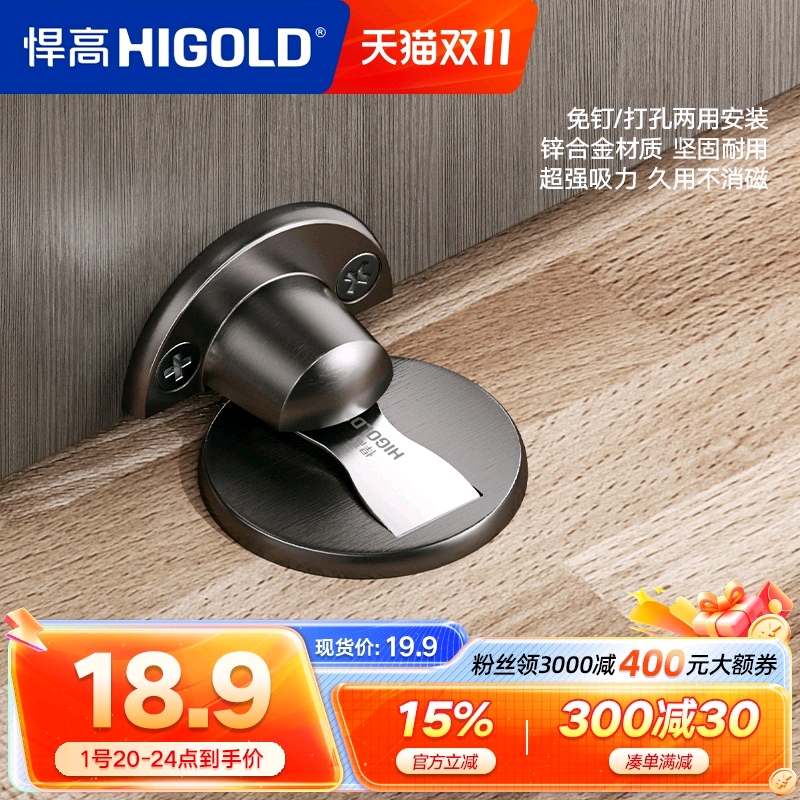 悍高免打孔新款防撞地吸