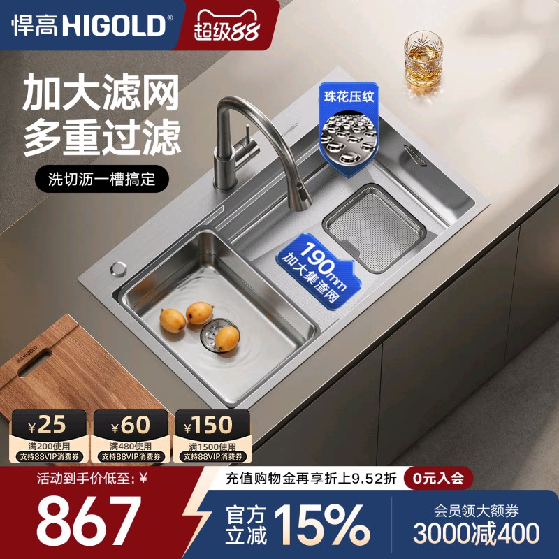 HIGOLD/悍高厨房洗碗槽304不锈钢洗菜盆手工水槽台下盆大滤网集渣