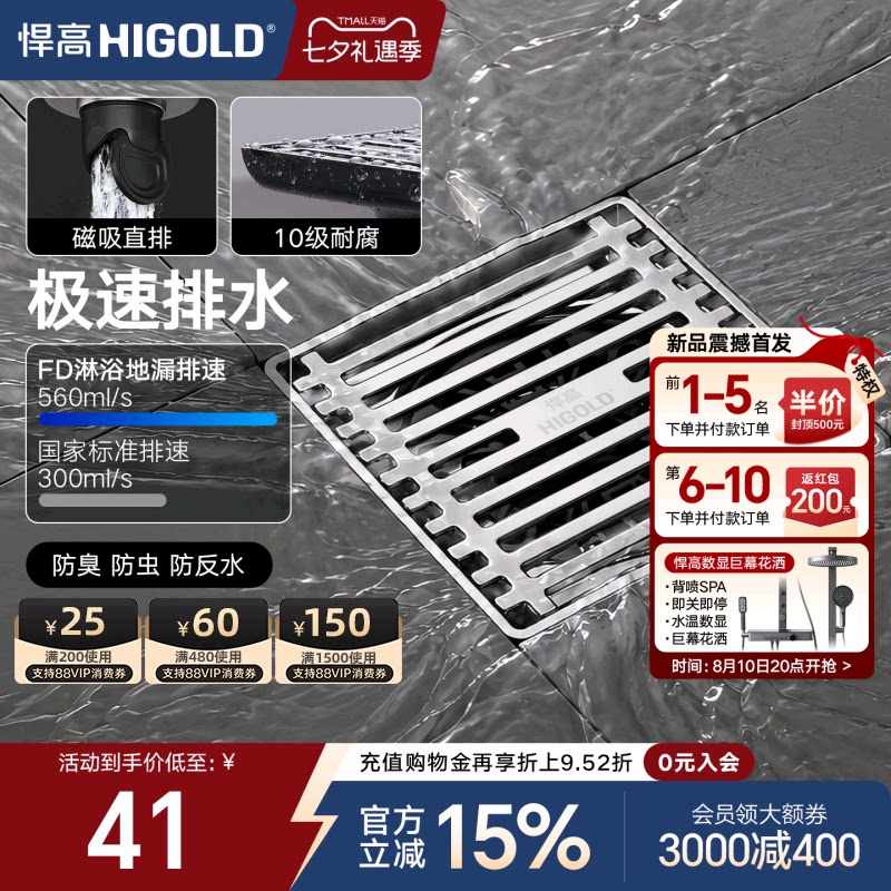 悍高304不锈钢地漏防臭淋浴地漏浴室洗衣机两用防虫地漏磁吸防臭