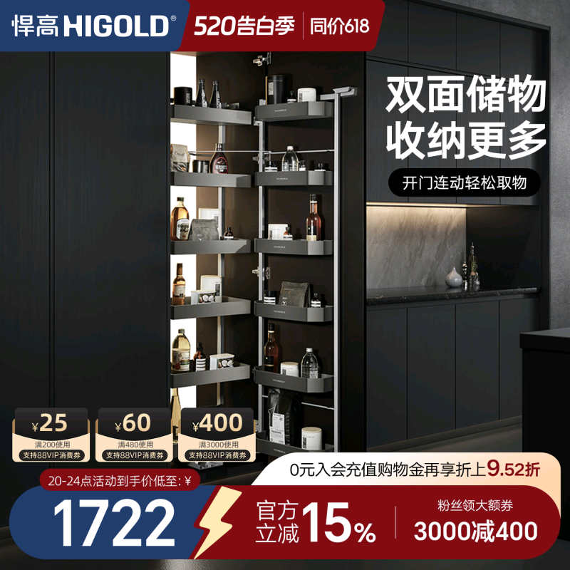 HIGOLD/悍高 希勒连动高柜拉篮 厨房橱柜调味篮碗篮橱柜阻尼拉篮