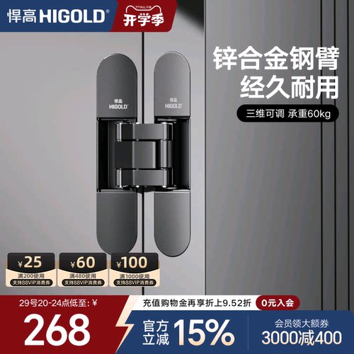 HIGOLD/悍高隐形门合页