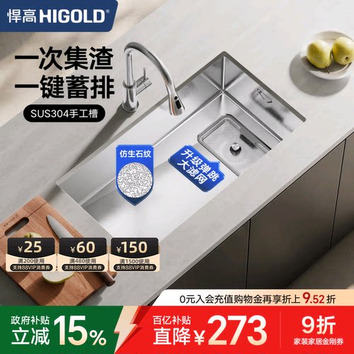 悍高304石纹弹跳集渣手工水槽