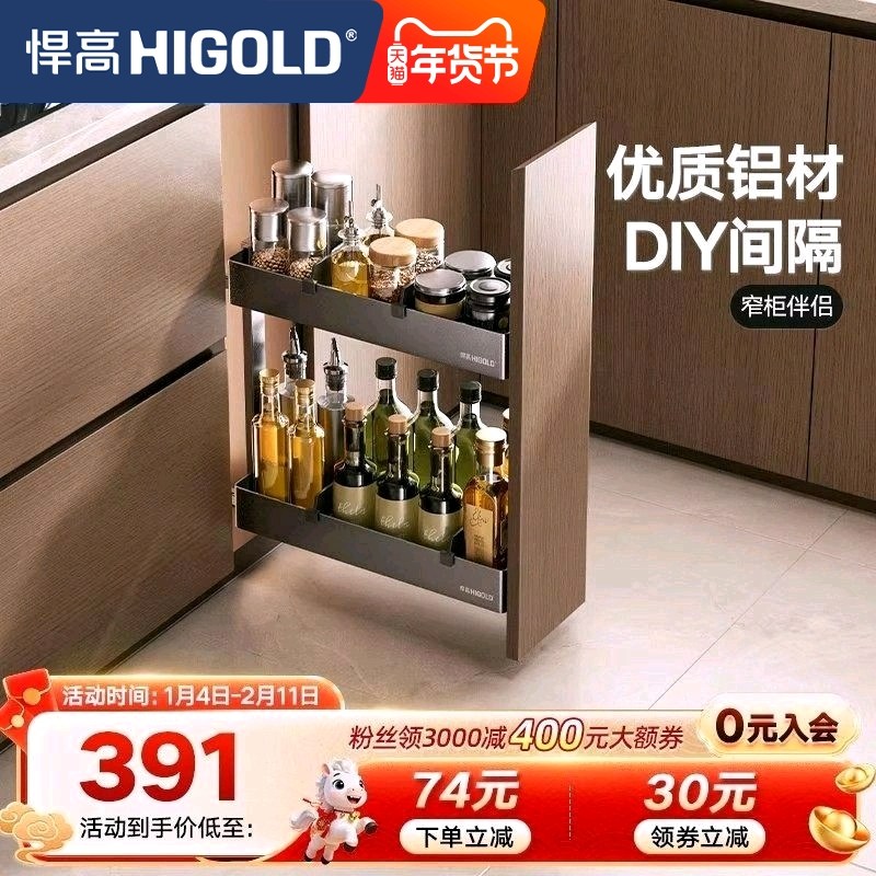 HIGOLD/悍高厨房拉篮橱柜拉篮窄柜抽屉拉篮铝合金调味拉篮,家装主材,拉篮,淘宝优惠券,粉丝福利购,淘宝优惠卷