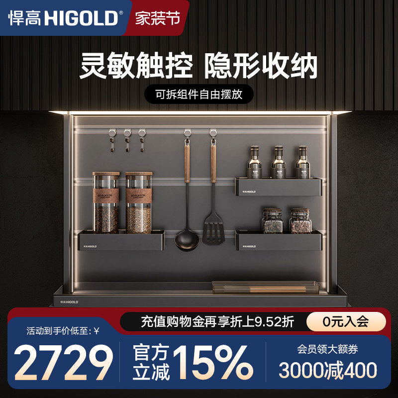 HIGOLD/悍高厨房双层拉篮吊柜升降拉篮智能电动升降拉篮调味篮