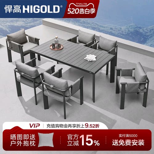 悍高户外桌椅力高庭院别墅露天花园酒店民宿家用阳台休闲组合防水
