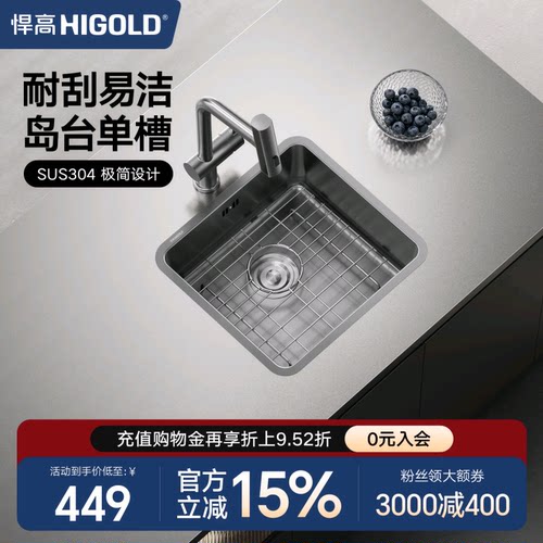 悍高厨房304不锈钢小单槽