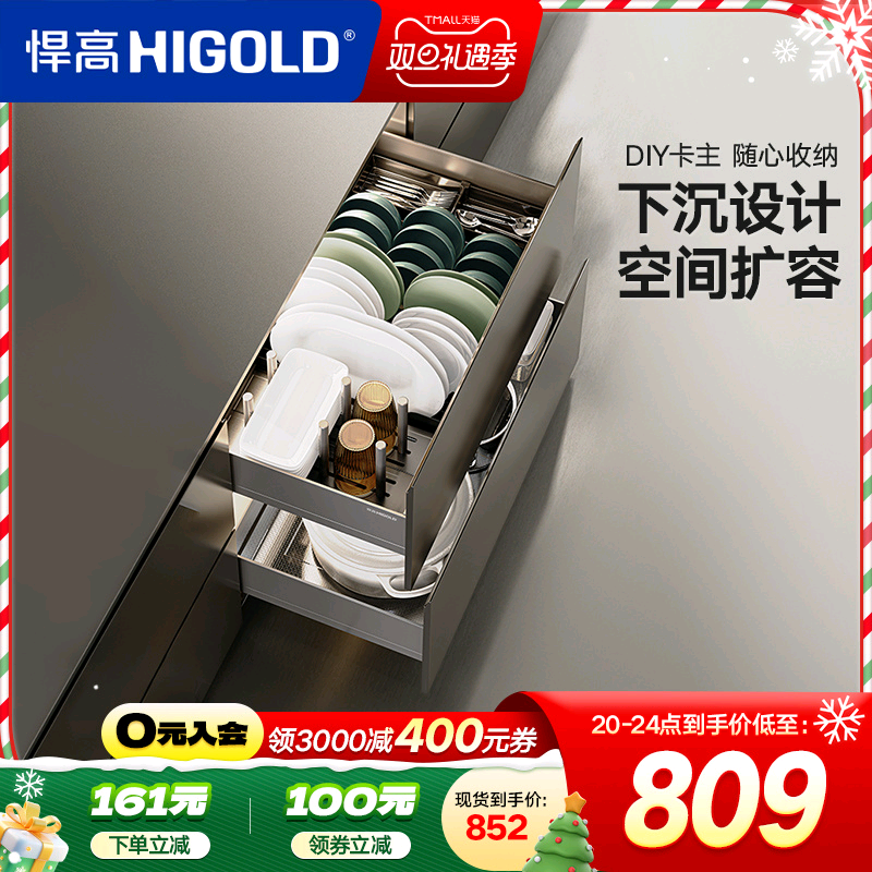 HIGOLD/悍高拉篮厨房拉篮抽屉式双层拉篮碗碟置物架铝合金收纳篮