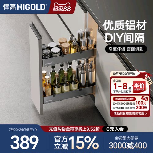 HIGOLD/悍高厨房拉篮橱柜拉篮窄柜抽屉拉篮铝合金调味拉篮