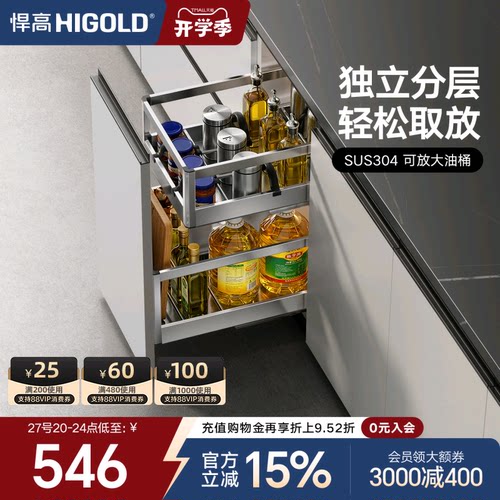 HIGOLD/悍高双层304不锈钢厨房