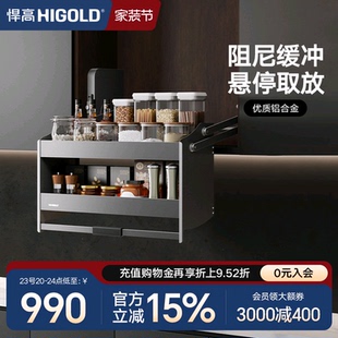 HIGOLD/悍高 吊柜升降式橱柜拉篮碗篮调味篮双层厨房拉篮整体拉篮