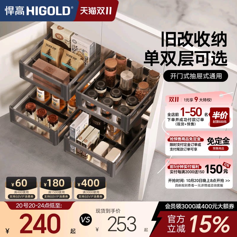 悍高橱柜调料拉篮抽屉式开门式304不锈钢单层收纳篮双层调味篮