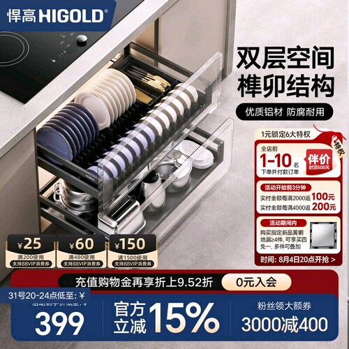 HIGOLD/悍高厨房拉篮橱柜拉篮双层拉篮铝合金碗碟拉篮抽屉式拉篮