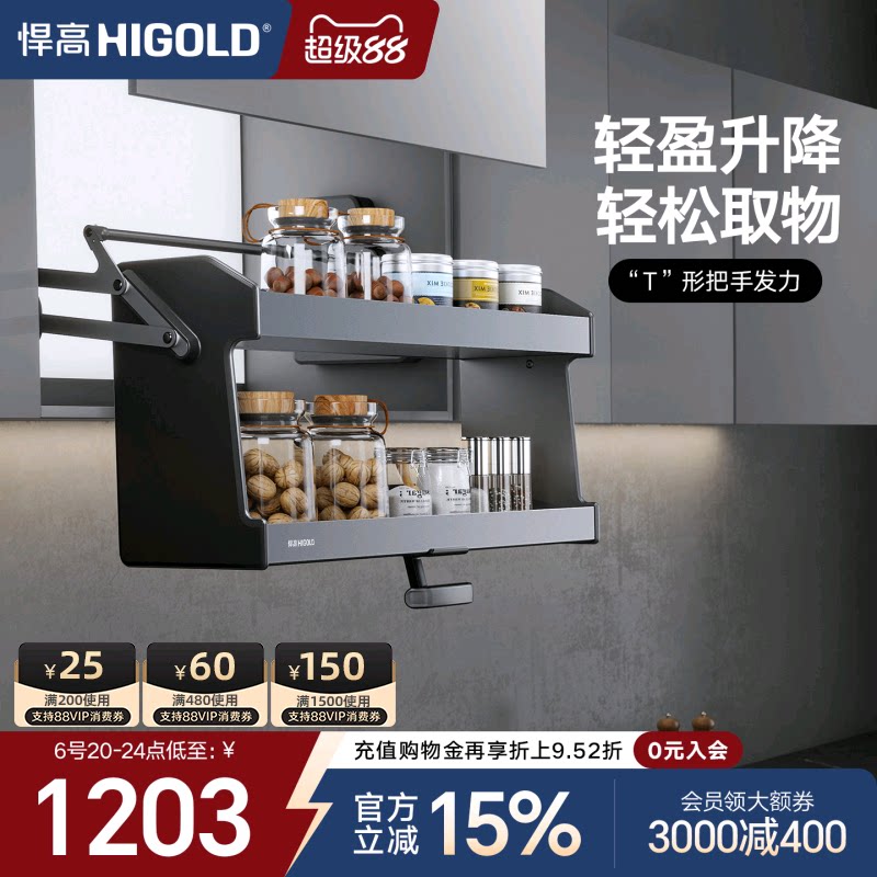 HIGOLD/悍高升降式双层橱柜拉篮图片