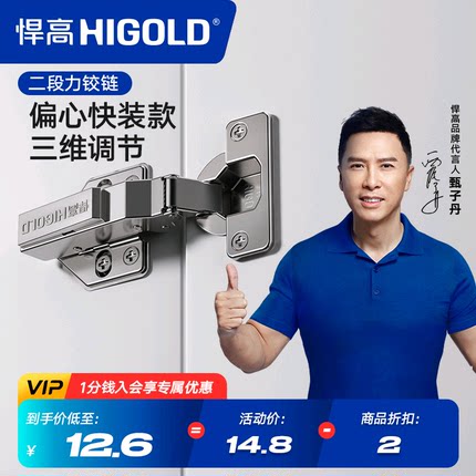 HIGOLD/悍高 二段力铰链橱柜衣柜门厨房卧室合页阻尼缓冲门铰链