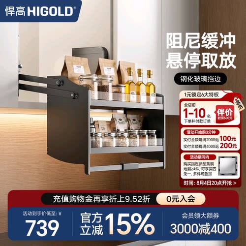 悍高/HIGOLD吊柜下拉升降拉篮