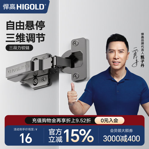 HIGOLD/悍高 三段力铰链橱柜衣柜门厨房卧室合页全阻尼缓冲门铰链