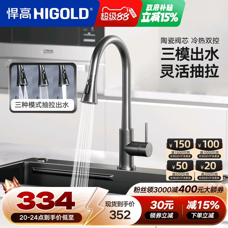 悍高三模式出水304冷热龙头