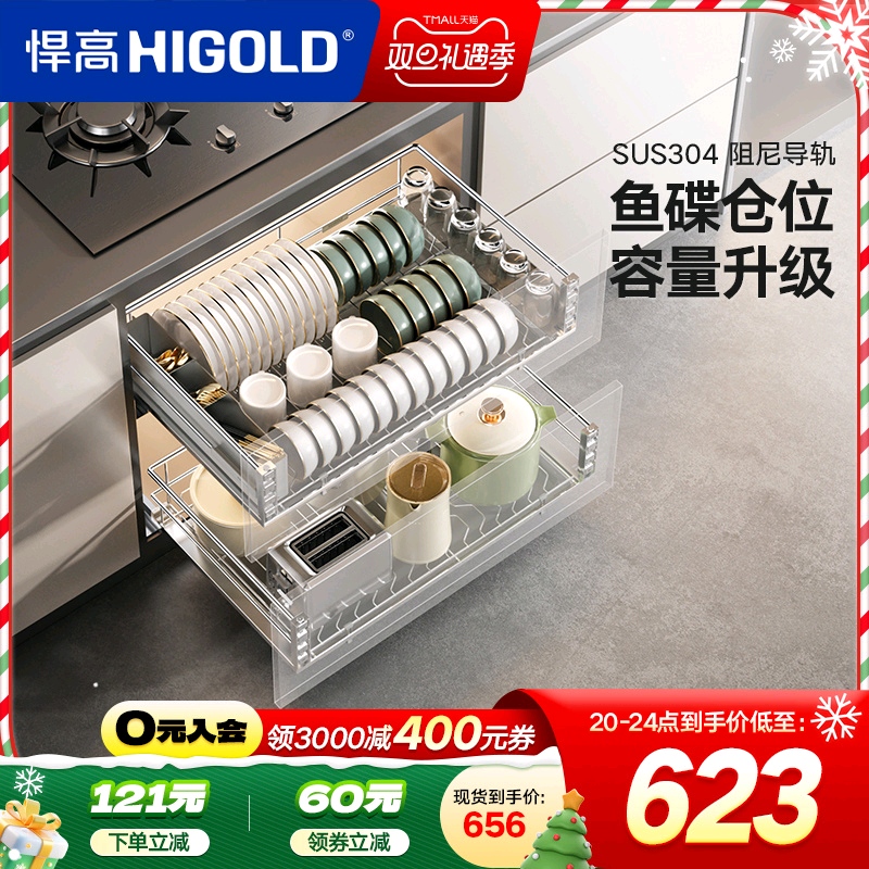 HIGOLD/悍高厨房拉篮双层抽屉式碗架调味品304不锈钢橱柜内置碗篮