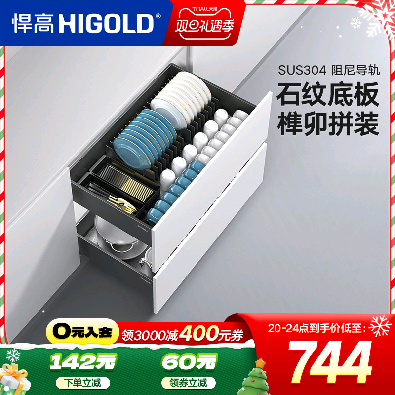 HIGOLD/悍高拉篮厨房橱柜铝合金橱柜内置碗篮双层抽屉式碗碟篮