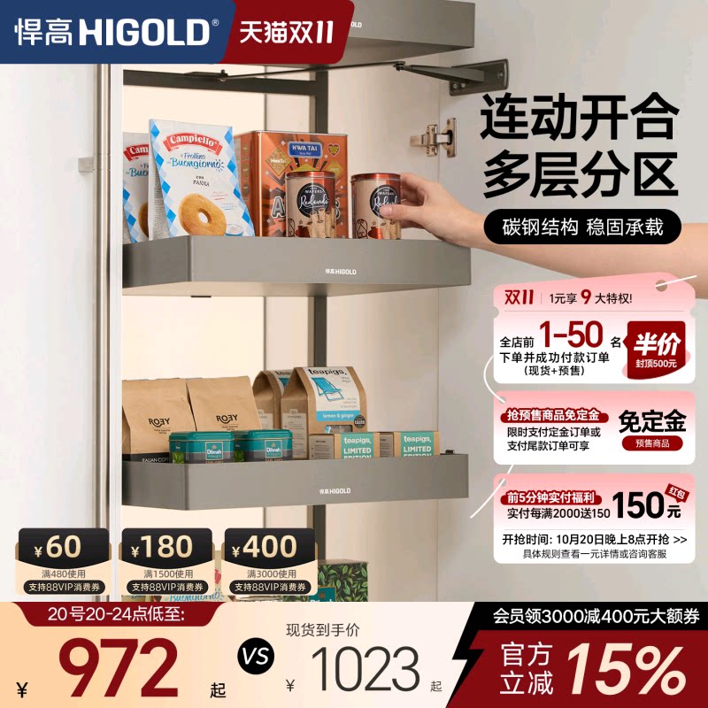 HIGOLD/悍高 零食高柜连动多层开门式大怪物铝合金厨房收纳拉篮