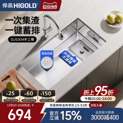悍高HN系列304石纹弹跳集渣水槽