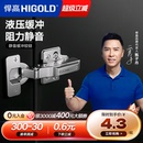 悍高304不锈钢铰链橱柜衣柜门厨房卧室阻尼液压一段力二段力铰链