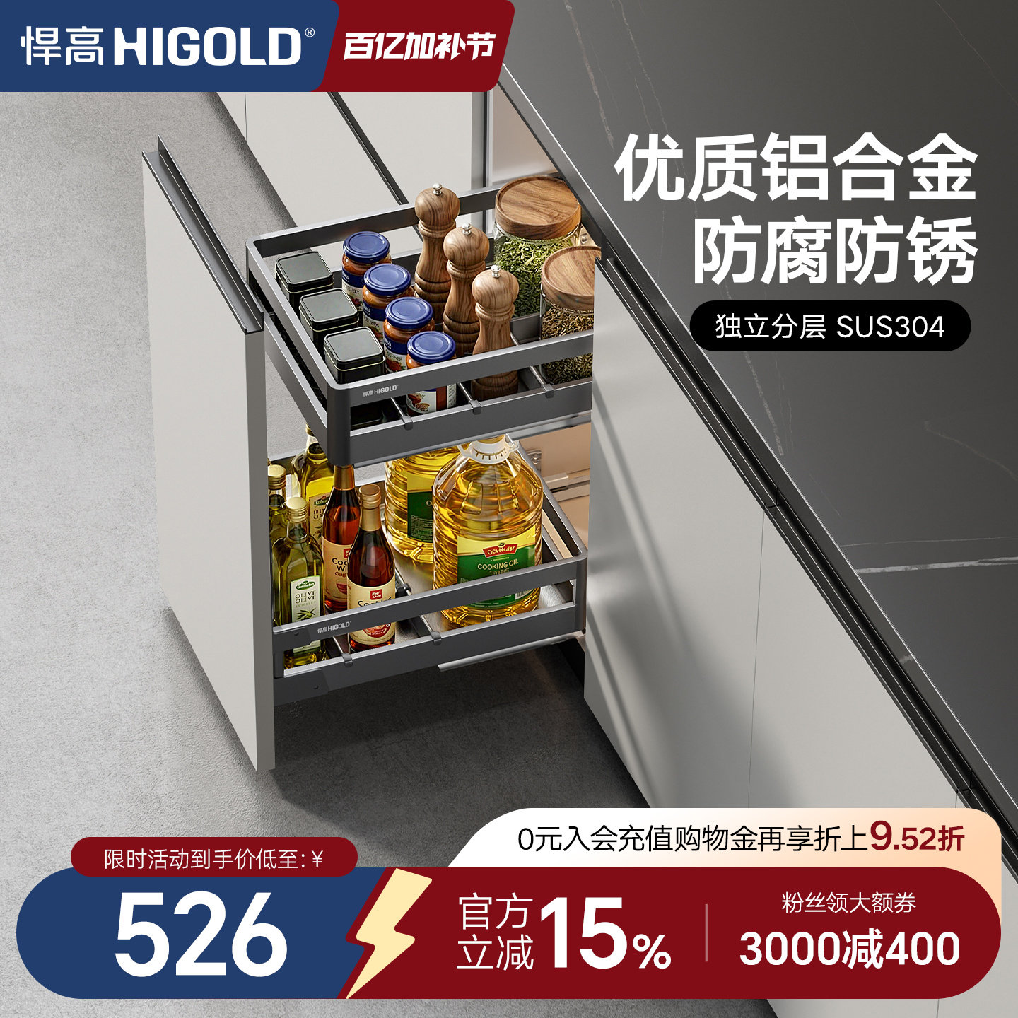 HIGOLD/悍高双层抽屉式内置拉篮304不锈钢厨房橱柜碗架收纳调味篮
