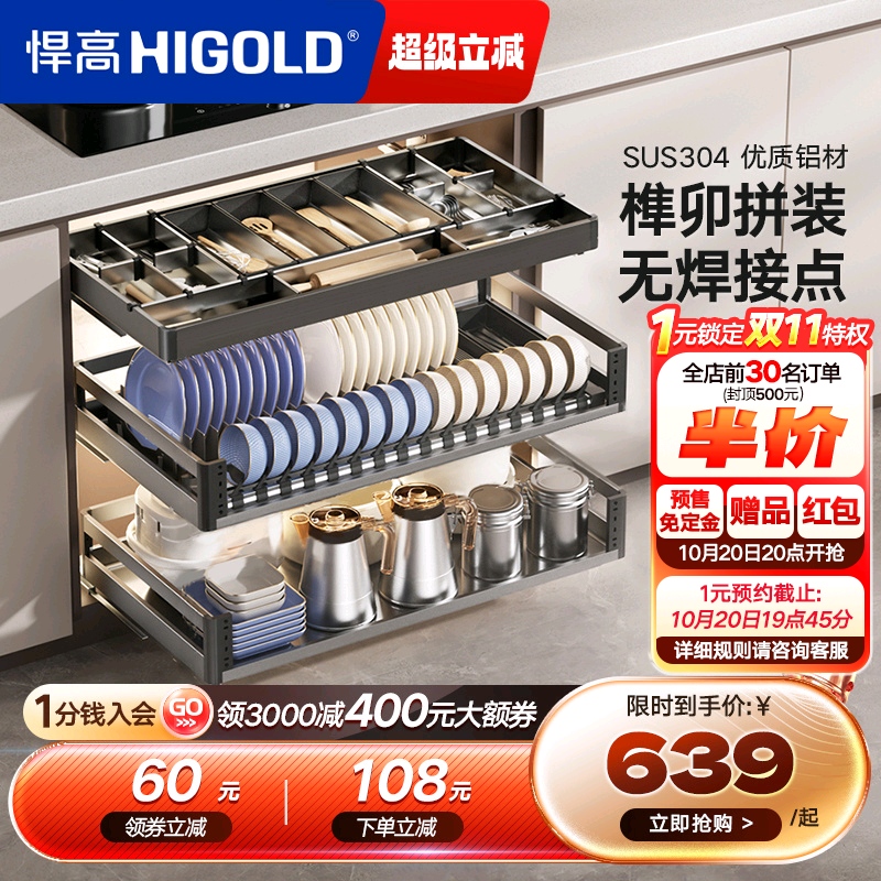 橱柜厨房HIGOLD/悍高304不锈钢