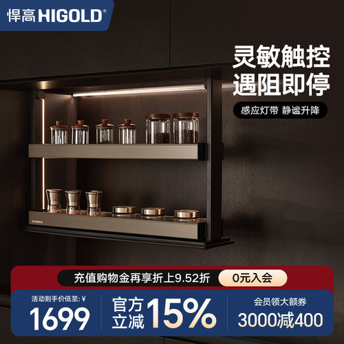 悍高厨房双层拉篮吊柜升降调料置物架智能电动升降调味篮垂直拉篮