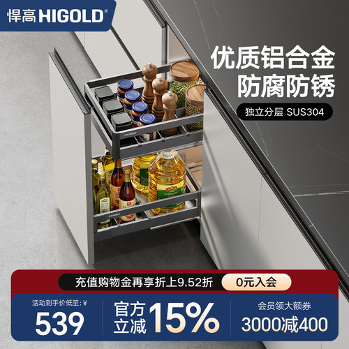 悍高厨房双层调味拉篮