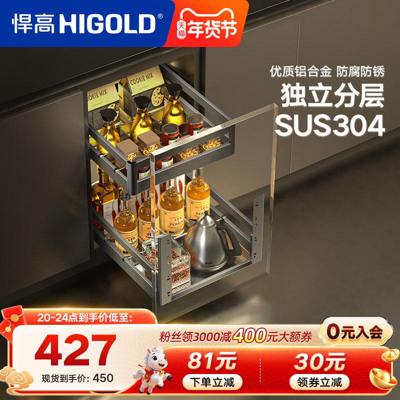 HIGOLD/悍高双层抽屉式内置拉篮304不锈钢厨房橱柜碗架收纳调味篮