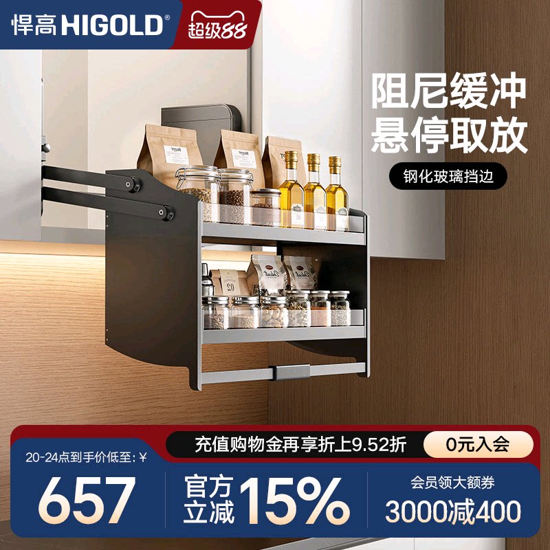 悍高/HIGOLD厨房拉篮希勒升降拉篮厨房吊柜升降拉篮下拉拉篮