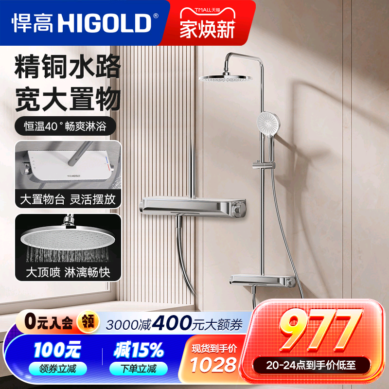 悍高恒温淋浴花洒套装