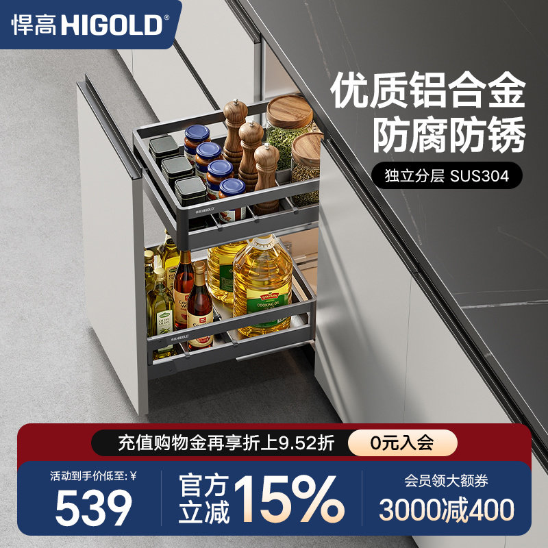 HIGOLD/悍高双层抽屉式内置拉篮304不锈钢厨房橱柜碗架收纳调味篮