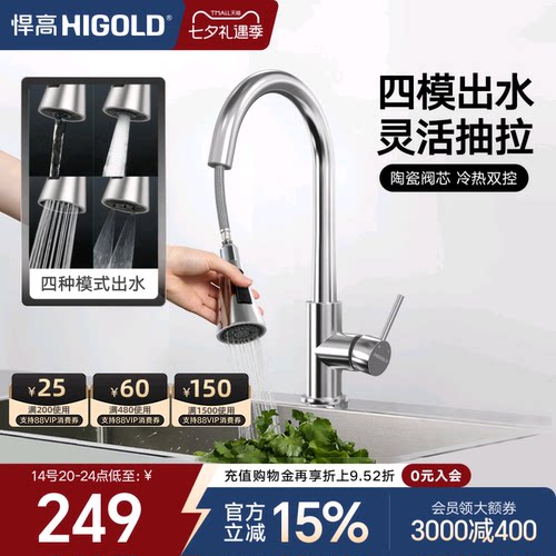 悍高厨房旋转抽拉冷热水龙头