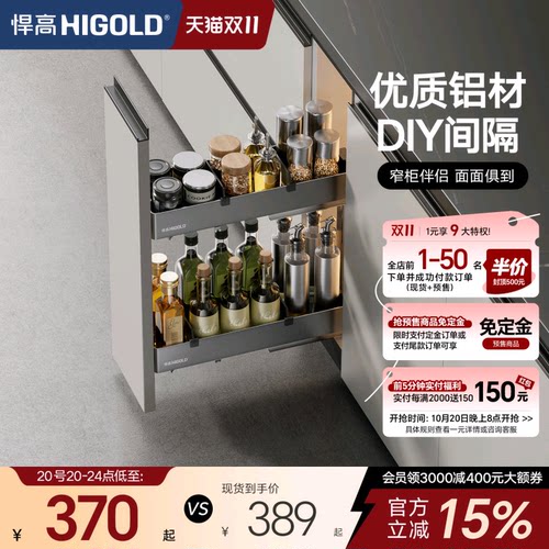 HIGOLD/悍高厨房拉篮橱柜拉篮窄柜抽屉拉篮铝合金调味拉篮