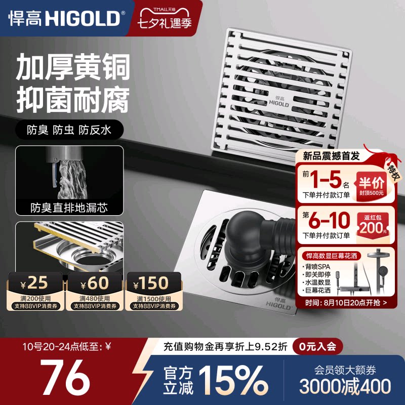 悍高FD系列黄铜防臭地漏