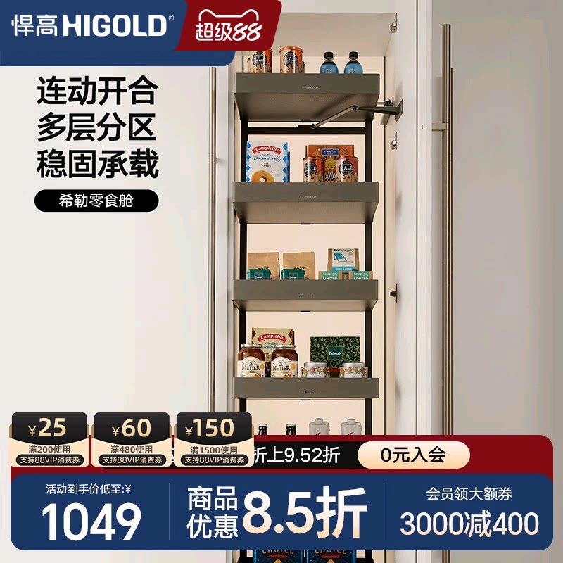 HIGOLD/悍高 零食高柜连动多层开门式大怪物铝合金厨房收纳拉篮图片