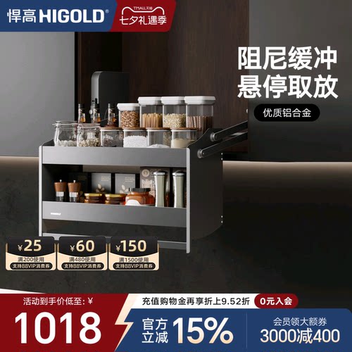 升降式双层橱柜拉篮HIGOLD/悍高