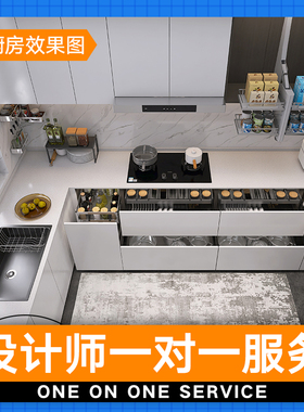 悍高下单预约免费3D效果图设计 全景效果图纸一站厨房收纳